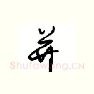 并
