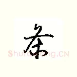 条