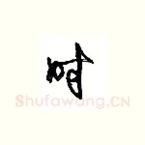 时