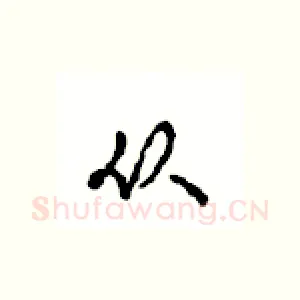 从