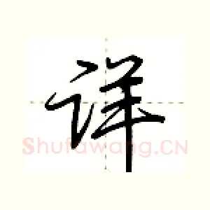 详