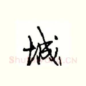 城