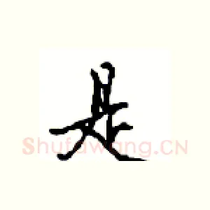是