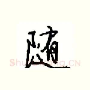 随