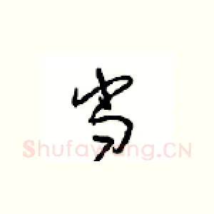 当