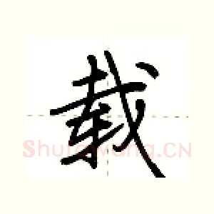 载
