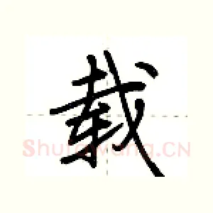 载