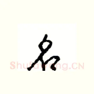 名