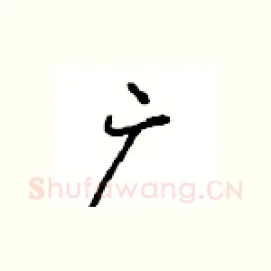 广