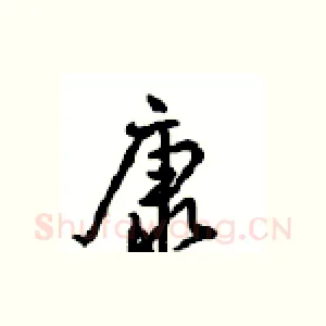 康