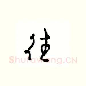 往