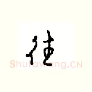 往