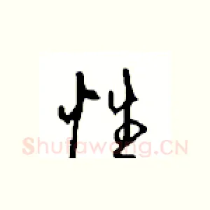 性