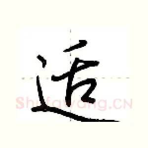 适