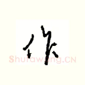 作