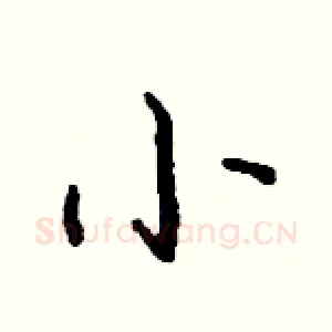 小