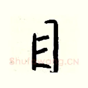 目