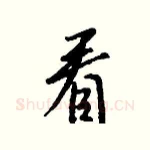 看