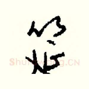 筵