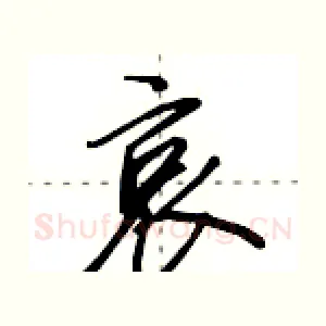 哀