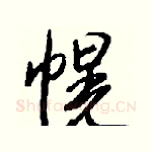 幌