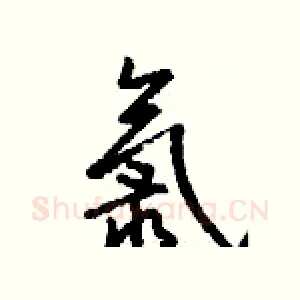 氯
