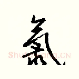 氯