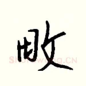 畋