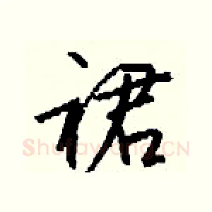 裙