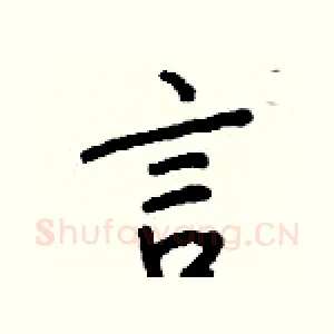 言