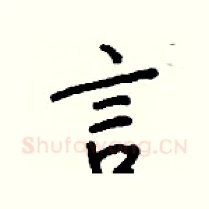 言