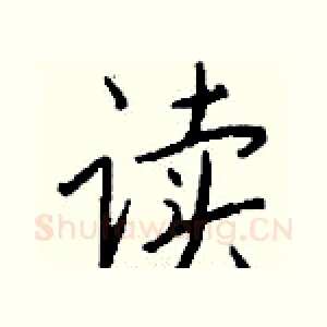 读