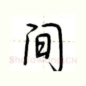 间