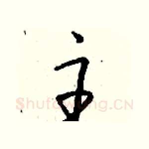 主