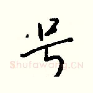 号