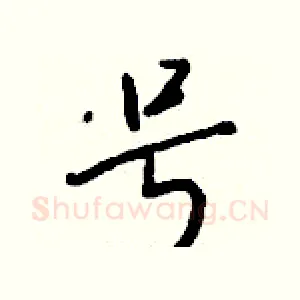 号