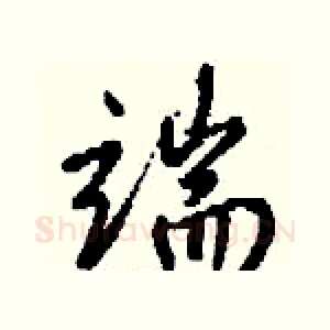 端