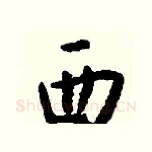 西