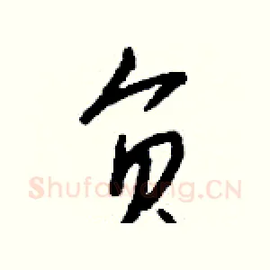 负