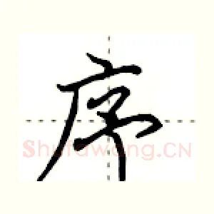序
