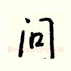 问