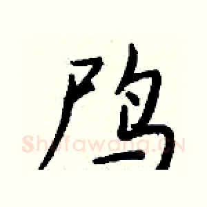 鸤