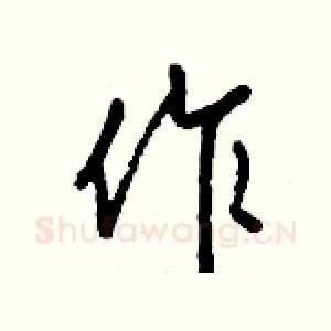 作