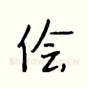 侩
