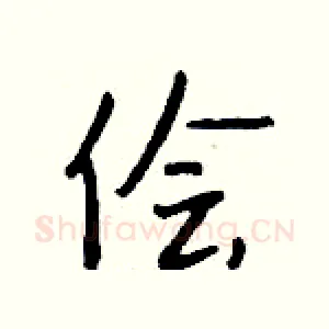 侩