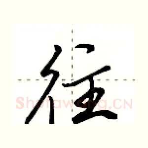往