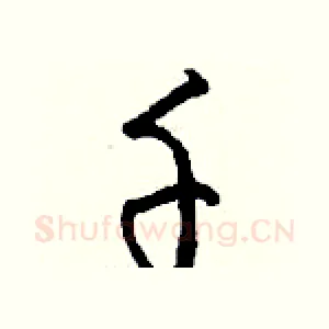 千