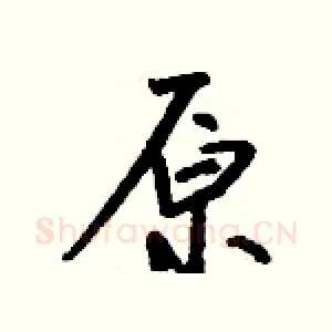 原