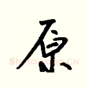 原