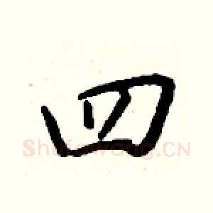 四